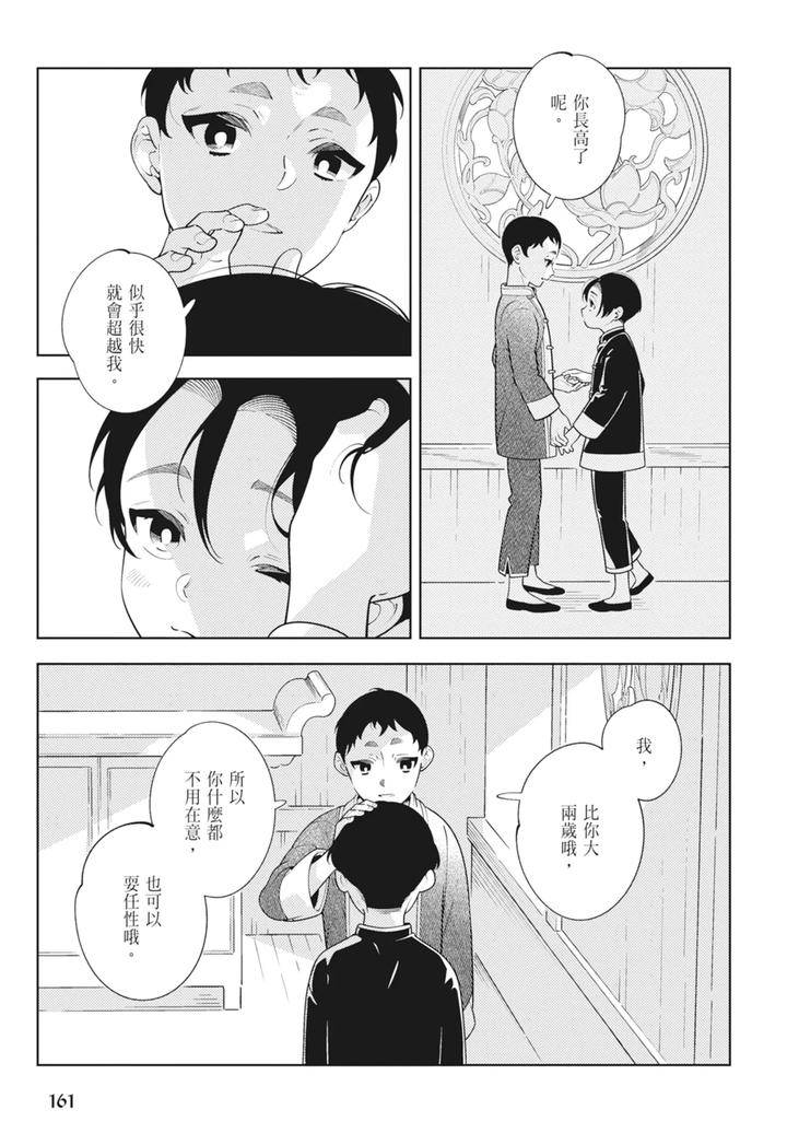 Shikabane-To-Hanayome-By-Akagawa-Sagan-Chn page 163