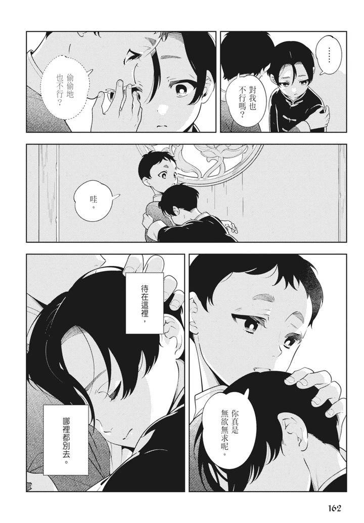 Shikabane-To-Hanayome-By-Akagawa-Sagan-Chn page 164