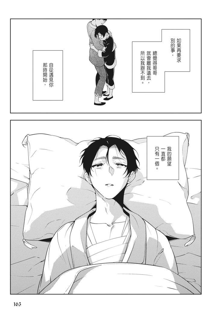 Shikabane-To-Hanayome-By-Akagawa-Sagan-Chn page 165