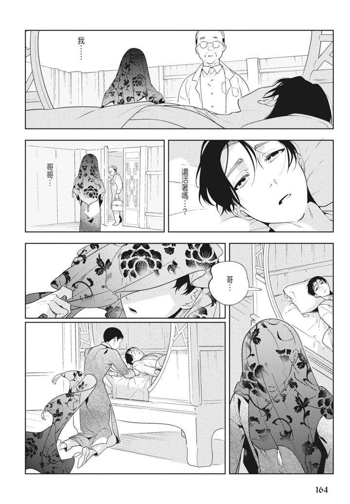 Shikabane-To-Hanayome-By-Akagawa-Sagan-Chn page 166
