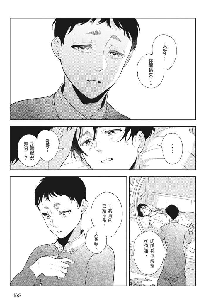 Shikabane-To-Hanayome-By-Akagawa-Sagan-Chn page 167