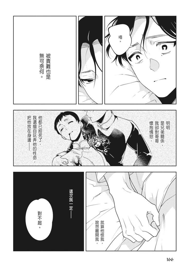 Shikabane-To-Hanayome-By-Akagawa-Sagan-Chn page 168