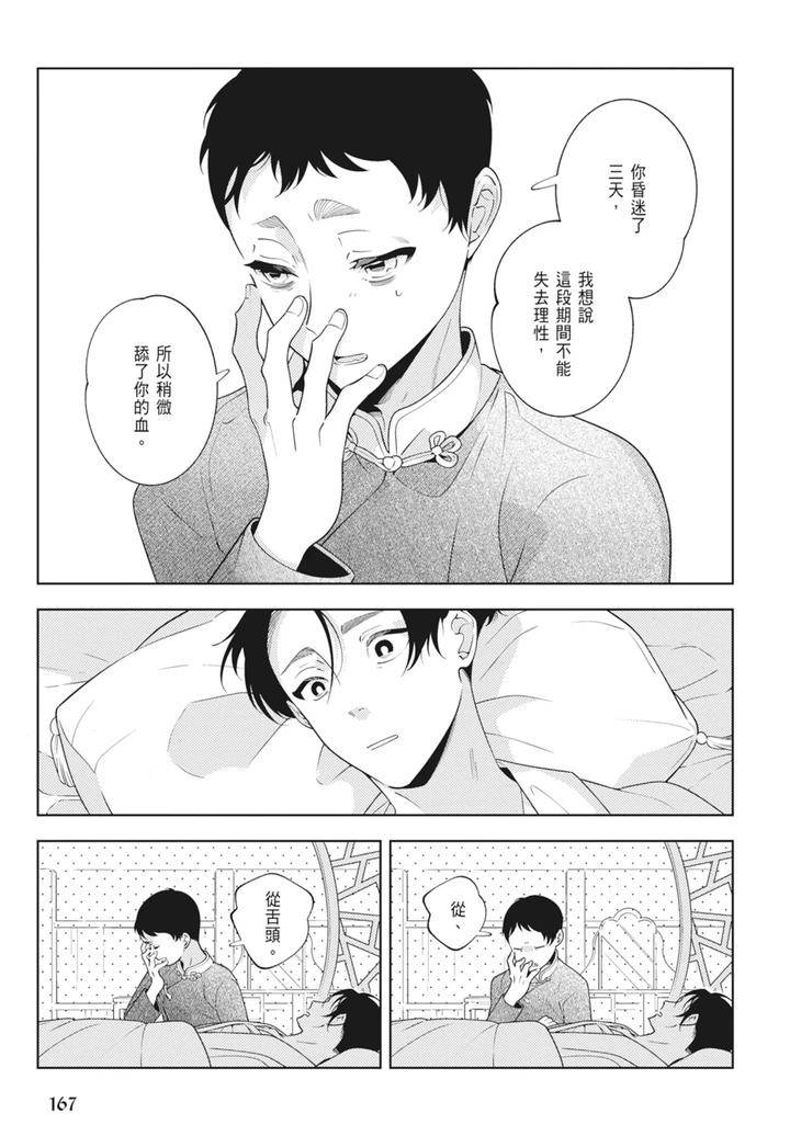 Shikabane-To-Hanayome-By-Akagawa-Sagan-Chn page 169