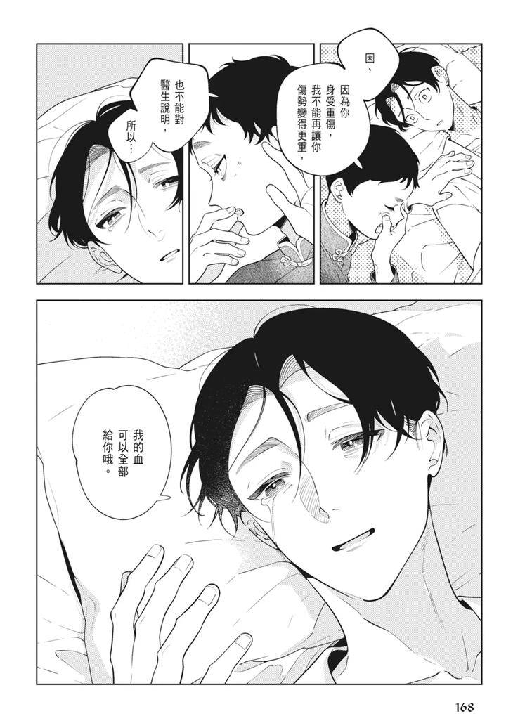 Shikabane-To-Hanayome-By-Akagawa-Sagan-Chn page 170
