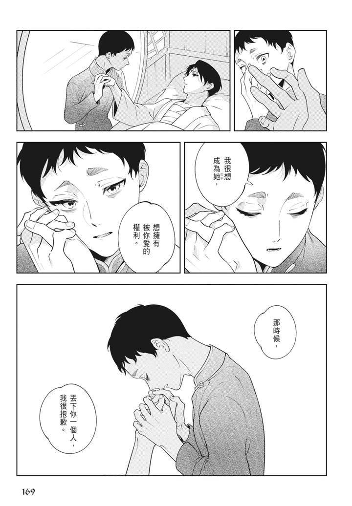 Shikabane-To-Hanayome-By-Akagawa-Sagan-Chn page 171