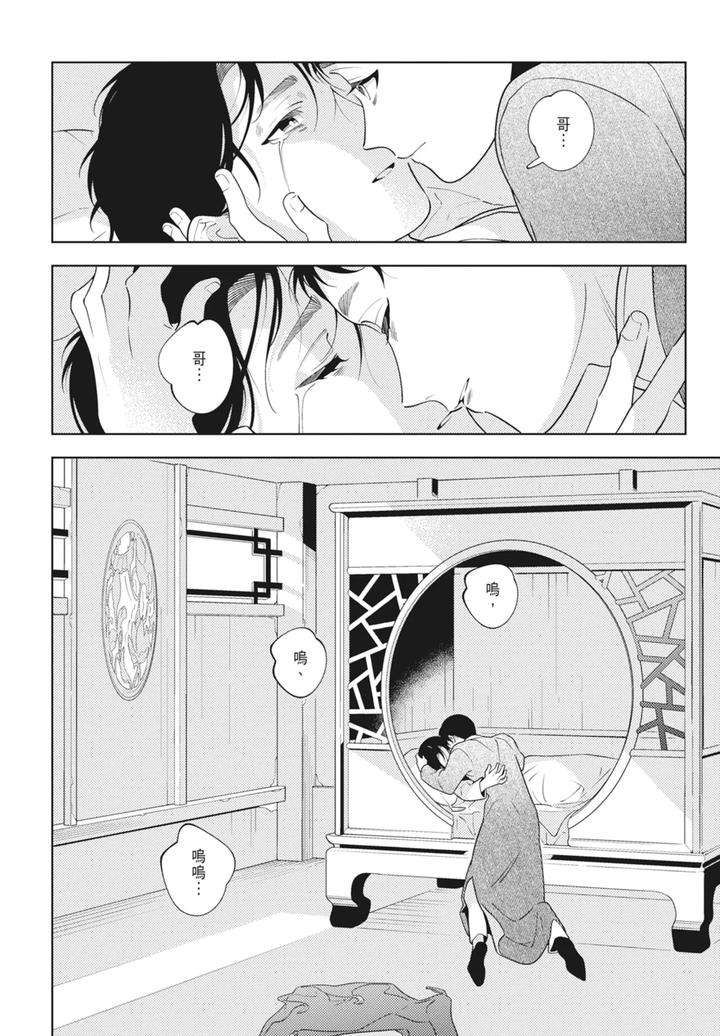 Shikabane-To-Hanayome-By-Akagawa-Sagan-Chn page 172