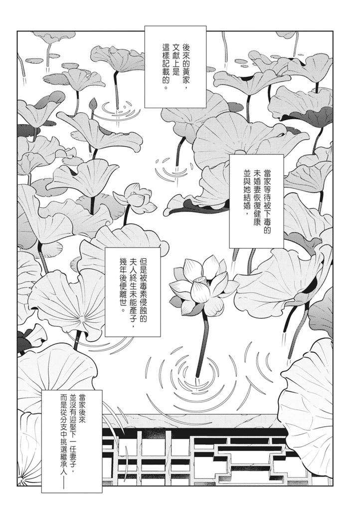 Shikabane-To-Hanayome-By-Akagawa-Sagan-Chn page 173
