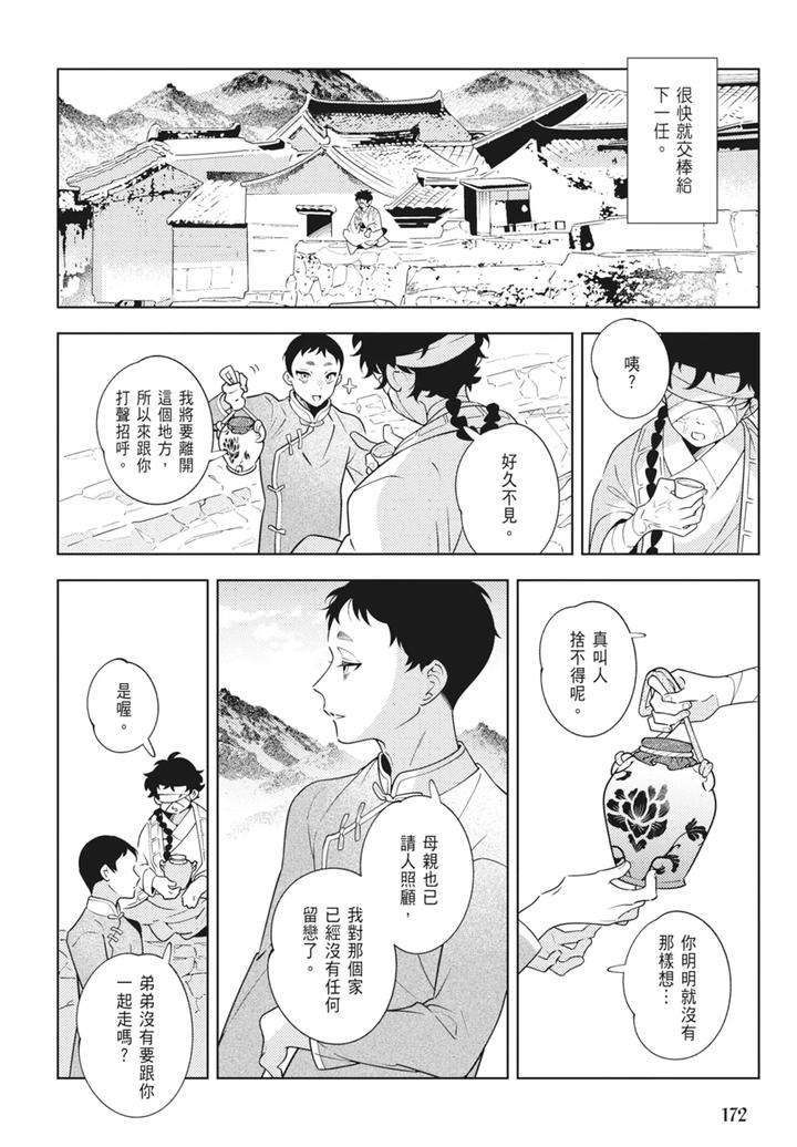 Shikabane-To-Hanayome-By-Akagawa-Sagan-Chn page 174