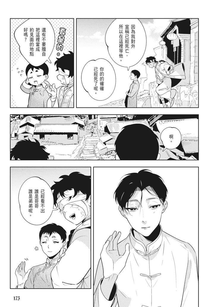 Shikabane-To-Hanayome-By-Akagawa-Sagan-Chn page 175