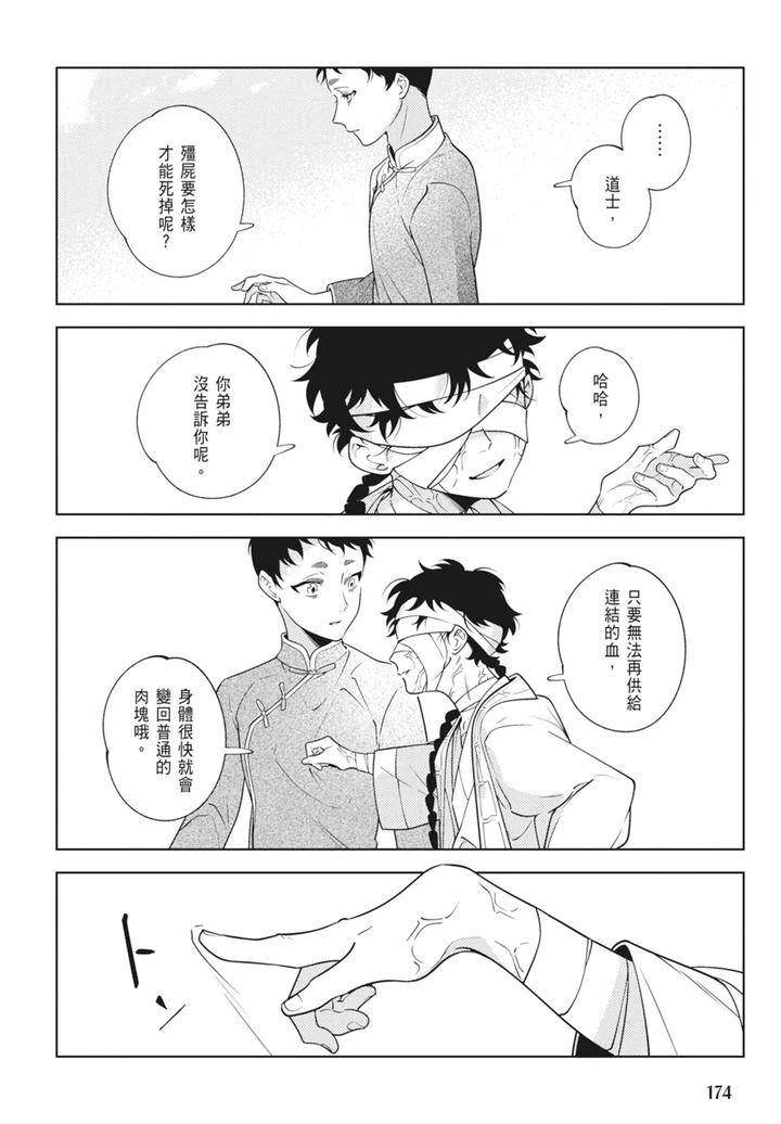 Shikabane-To-Hanayome-By-Akagawa-Sagan-Chn page 176