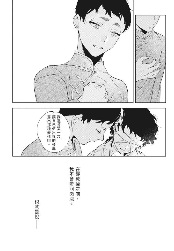 Shikabane-To-Hanayome-By-Akagawa-Sagan-Chn page 178