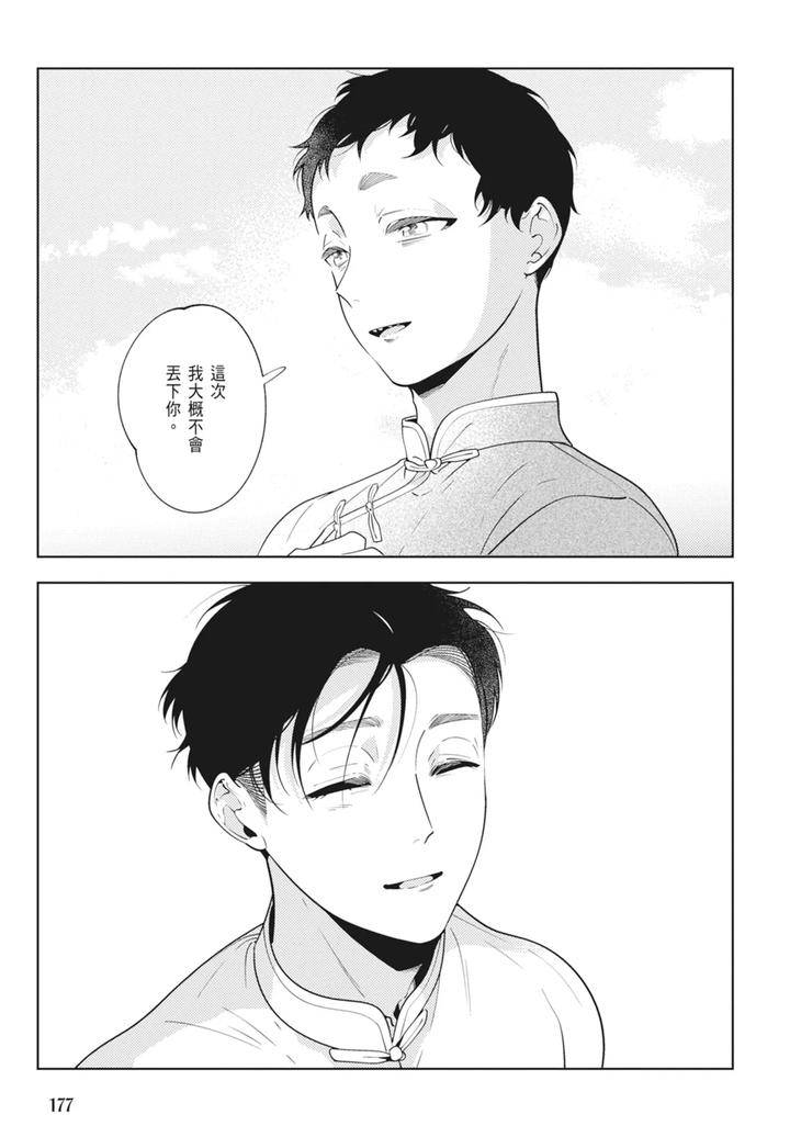 Shikabane-To-Hanayome-By-Akagawa-Sagan-Chn page 179