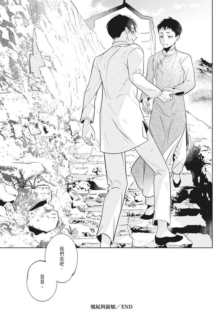 Shikabane-To-Hanayome-By-Akagawa-Sagan-Chn page 180