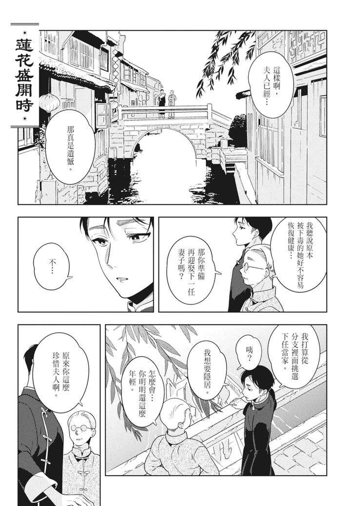 Shikabane-To-Hanayome-By-Akagawa-Sagan-Chn page 183