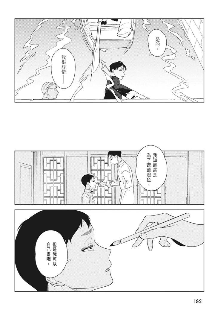 Shikabane-To-Hanayome-By-Akagawa-Sagan-Chn page 184
