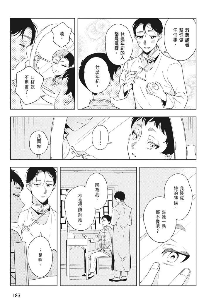 Shikabane-To-Hanayome-By-Akagawa-Sagan-Chn page 185