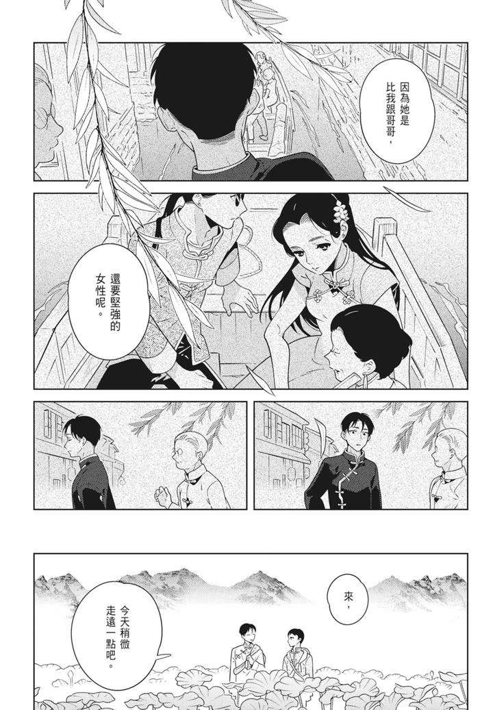Shikabane-To-Hanayome-By-Akagawa-Sagan-Chn page 186