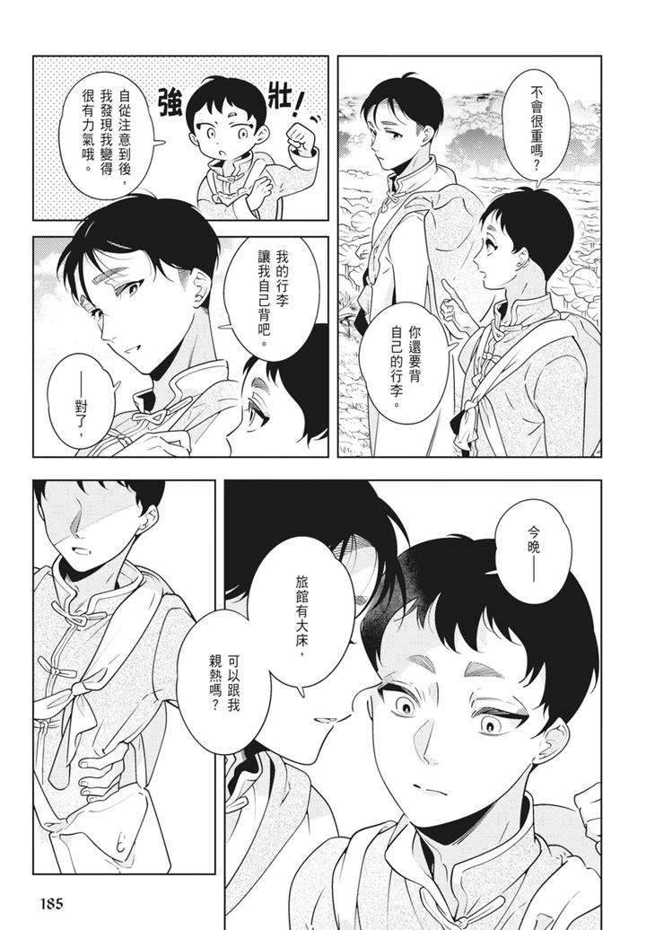 Shikabane-To-Hanayome-By-Akagawa-Sagan-Chn page 187