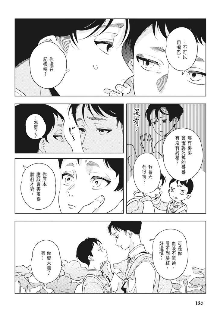 Shikabane-To-Hanayome-By-Akagawa-Sagan-Chn page 188