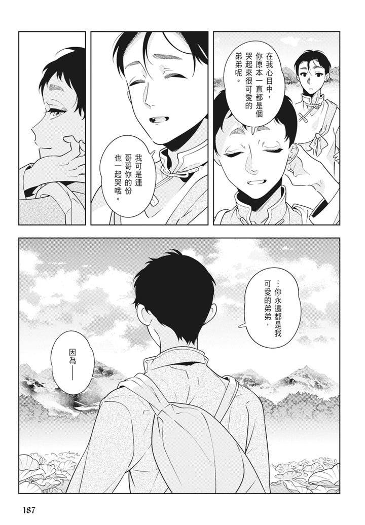 Shikabane-To-Hanayome-By-Akagawa-Sagan-Chn page 189