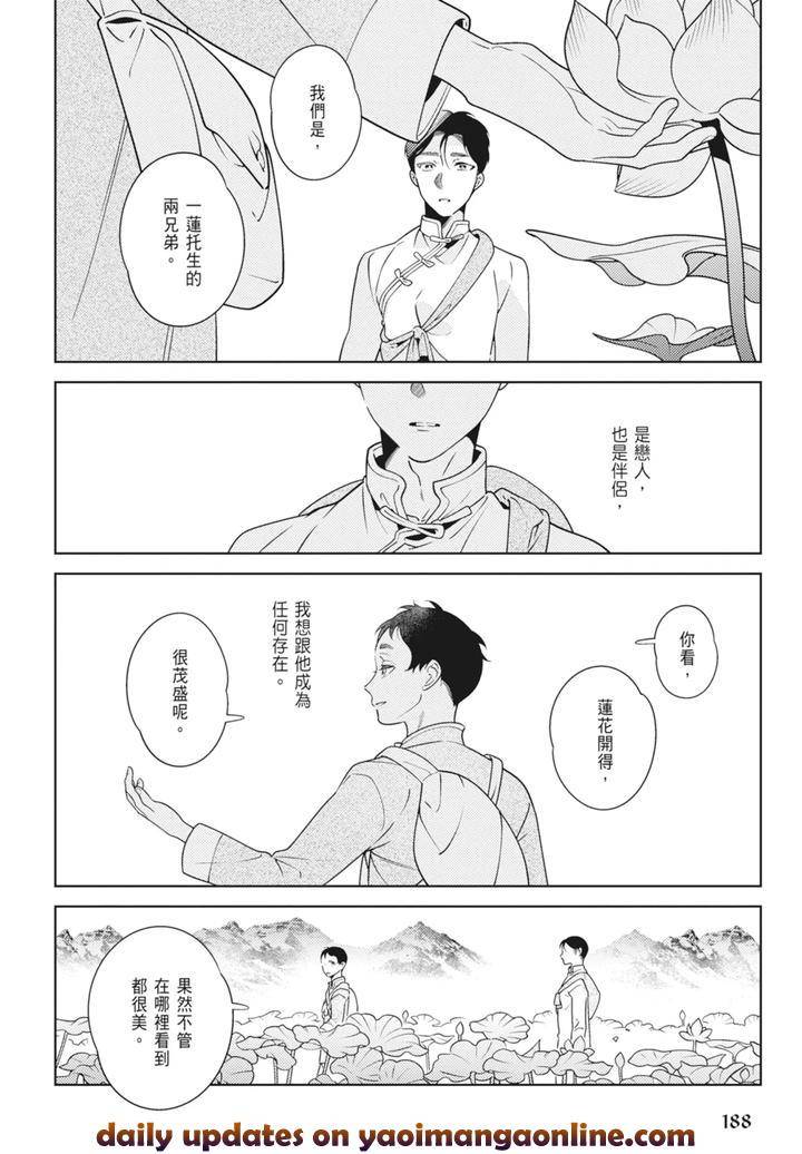 Shikabane-To-Hanayome-By-Akagawa-Sagan-Chn page 190
