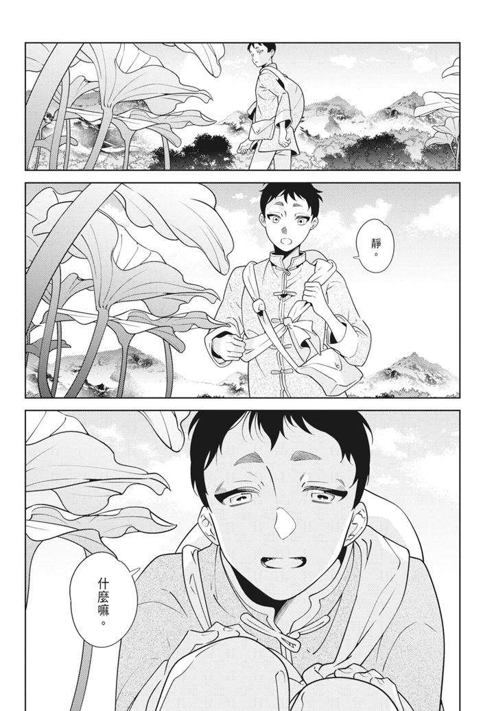 Shikabane-To-Hanayome-By-Akagawa-Sagan-Chn page 191