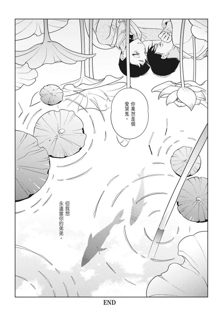 Shikabane-To-Hanayome-By-Akagawa-Sagan-Chn page 192