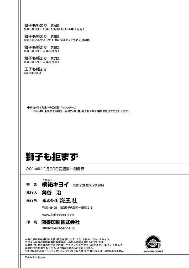 Shishi-Mo-Kobamazu-Kiriyu-Kiyoi-Eng page 38