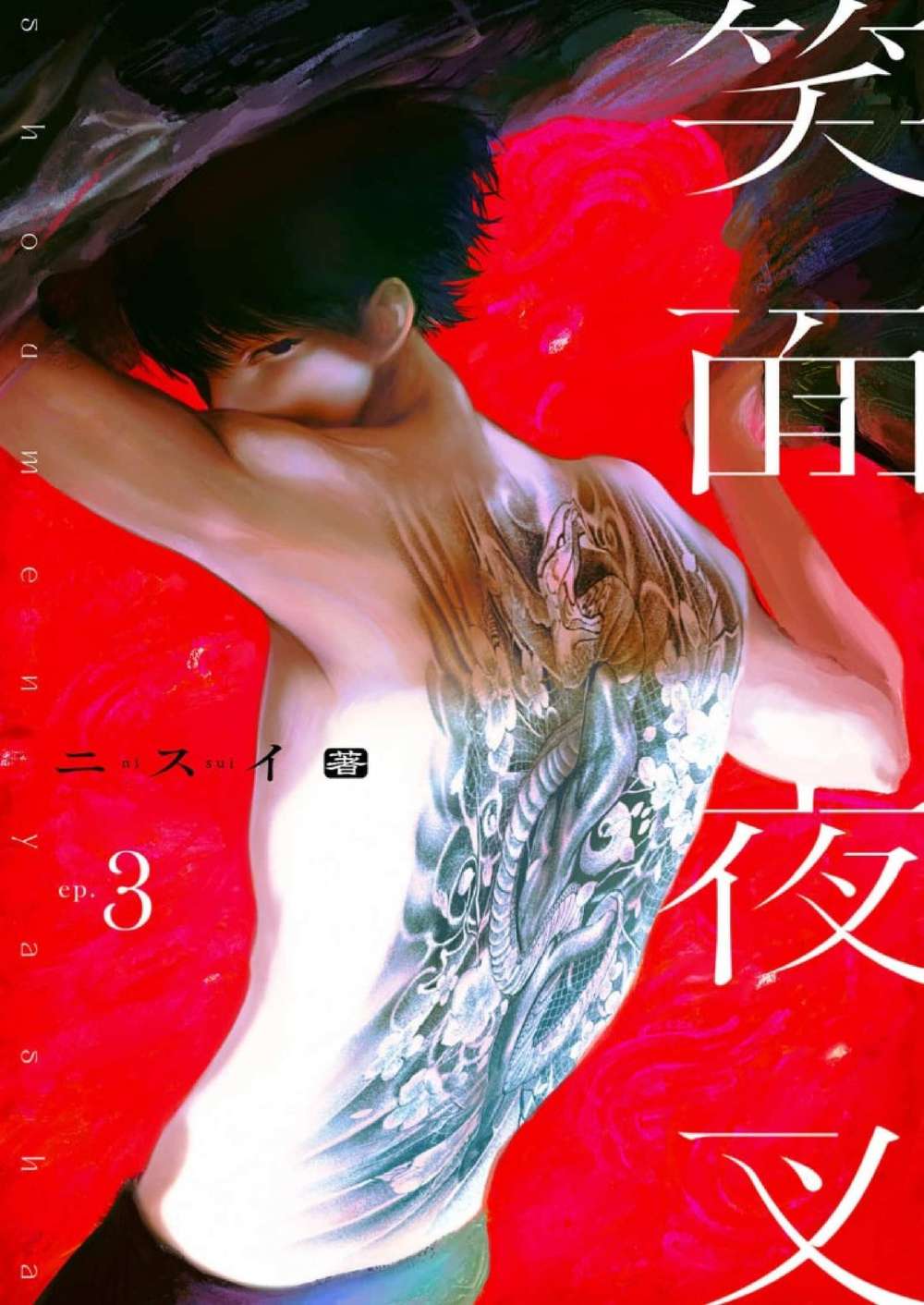Shoumen-Yasha-By-Nisuiran-Chapter-3-Jp chapter_001 thumbnail