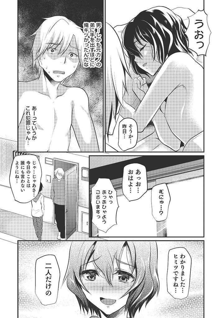 Shounen-Collect-By-Shimaji-Jp page 20
