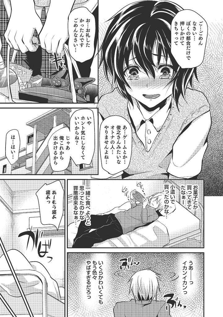 Shounen-Collect-By-Shimaji-Jp page 24