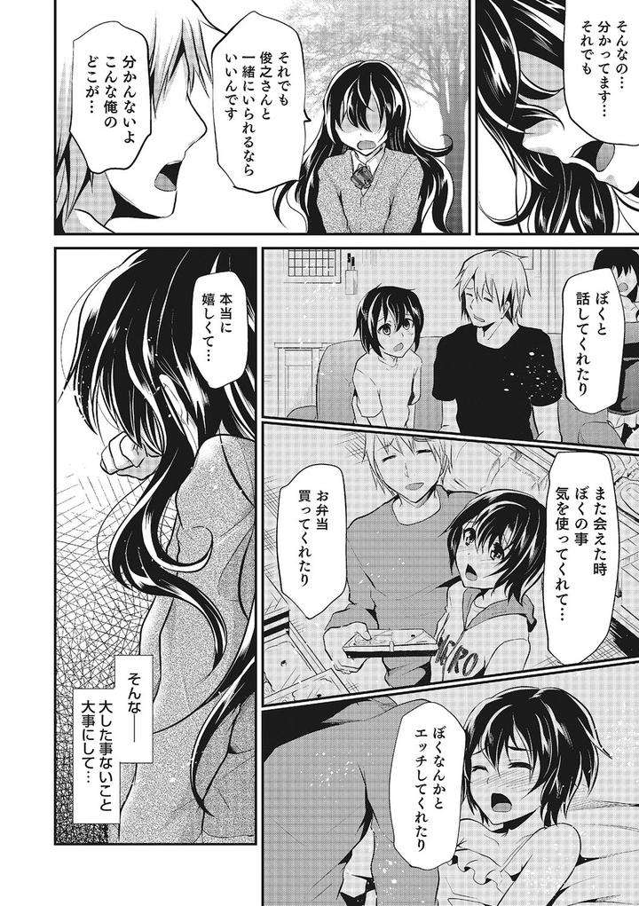 Shounen-Collect-By-Shimaji-Jp page 51