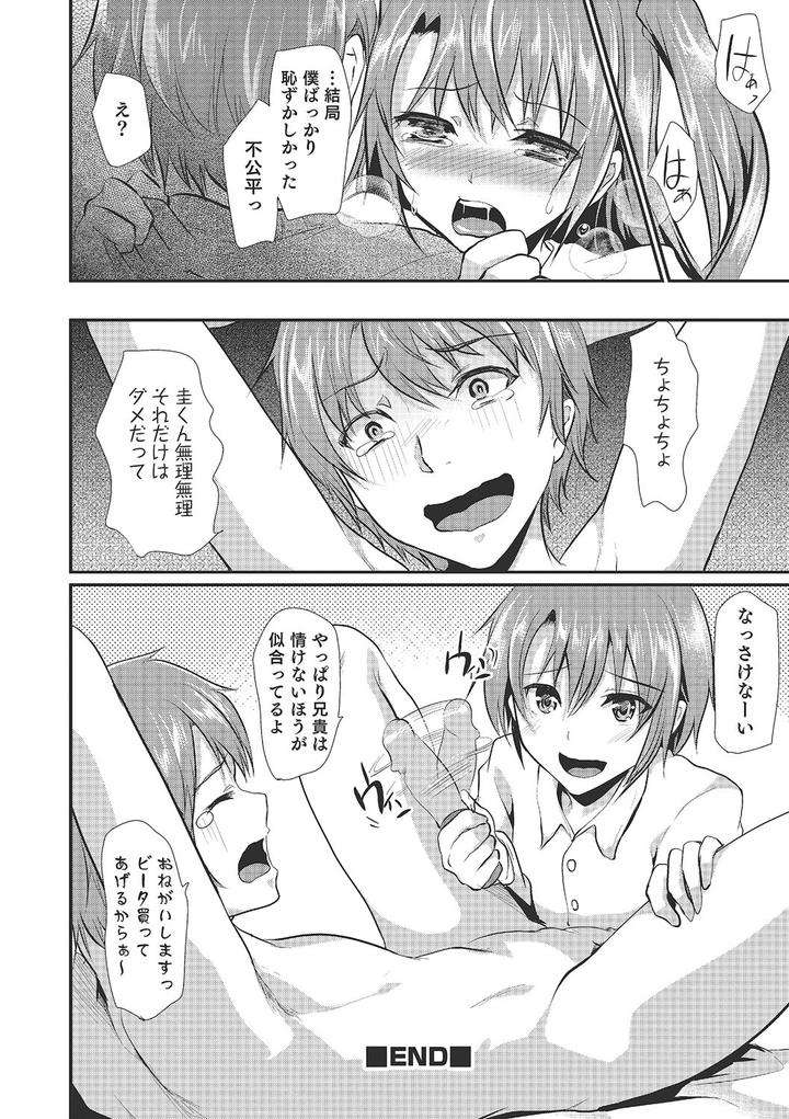 Shounen-Collect-By-Shimaji-Jp page 77