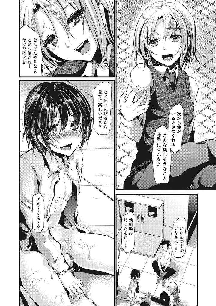 Shounen-Collect-By-Shimaji-Jp page 99