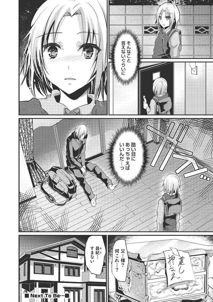 Shounen-Collect-By-Shimaji-Jp page 109