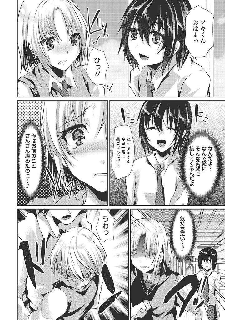 Shounen-Collect-By-Shimaji-Jp page 111