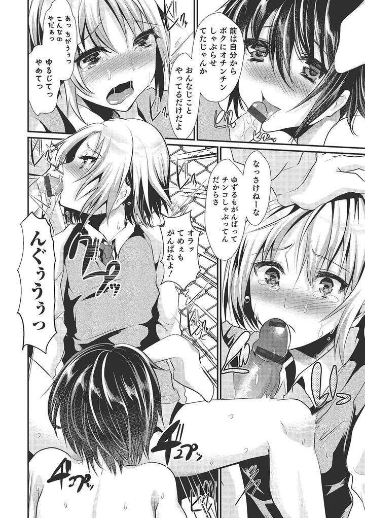 Shounen-Collect-By-Shimaji-Jp page 115