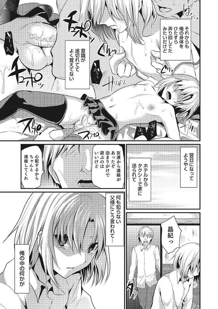 Shounen-Collect-By-Shimaji-Jp page 136