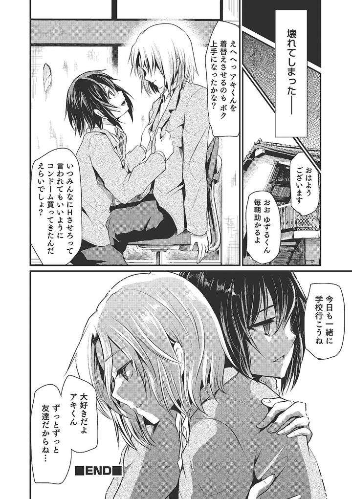 Shounen-Collect-By-Shimaji-Jp page 137
