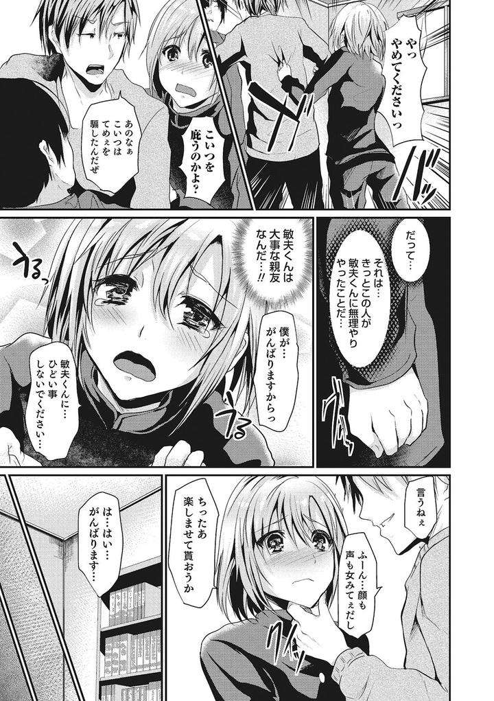 Shounen-Collect-By-Shimaji-Jp page 168