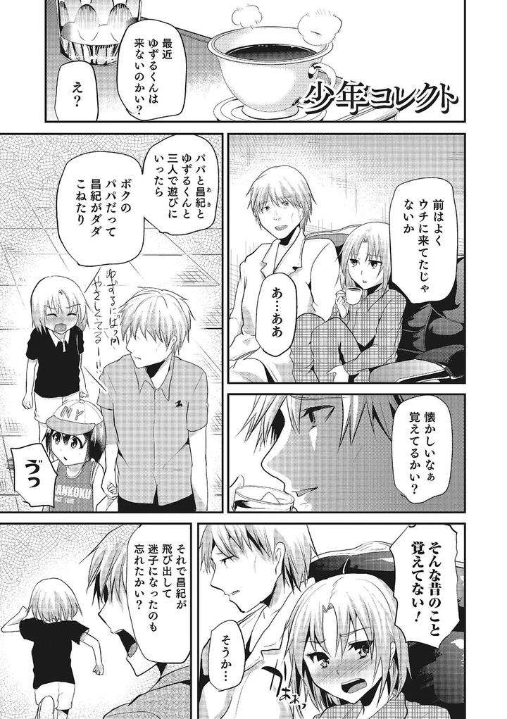 Shounen-Collect-By-Shimaji-Jp page 192