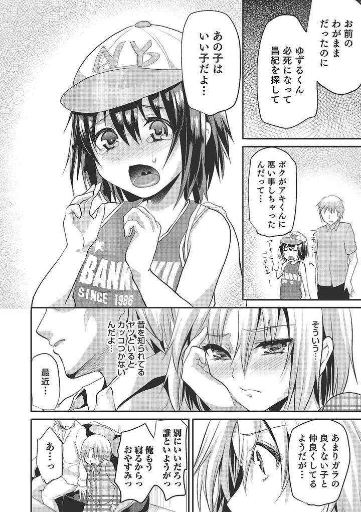 Shounen-Collect-By-Shimaji-Jp page 193