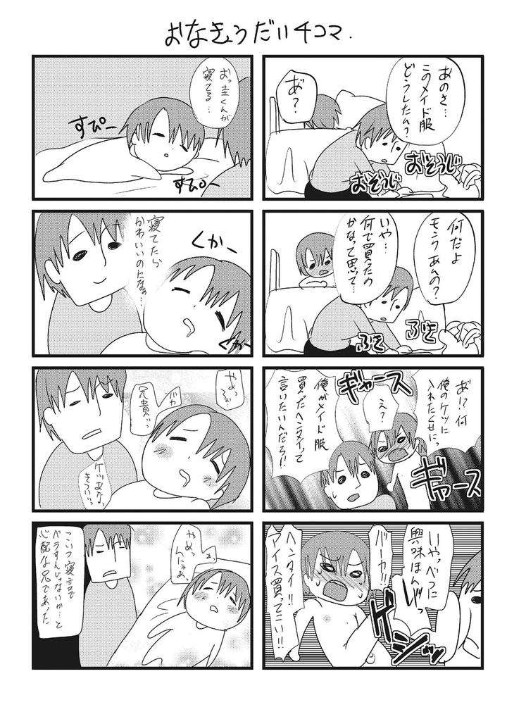 Shounen-Collect-By-Shimaji-Jp page 207