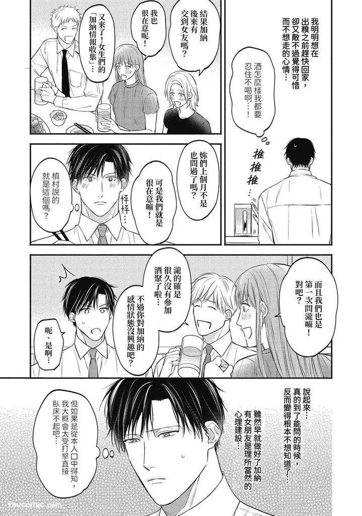 Shuumatsu-De-Ii-Kara-Dakishimete-By-Anji-Kadu-Chn page 11