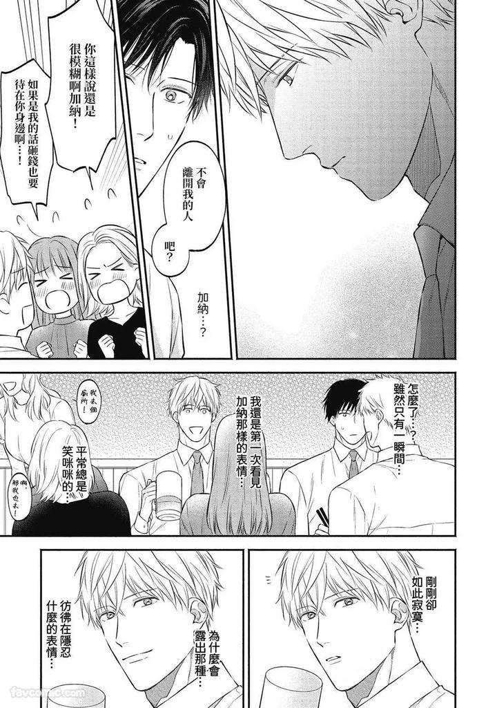 Shuumatsu-De-Ii-Kara-Dakishimete-By-Anji-Kadu-Chn page 13