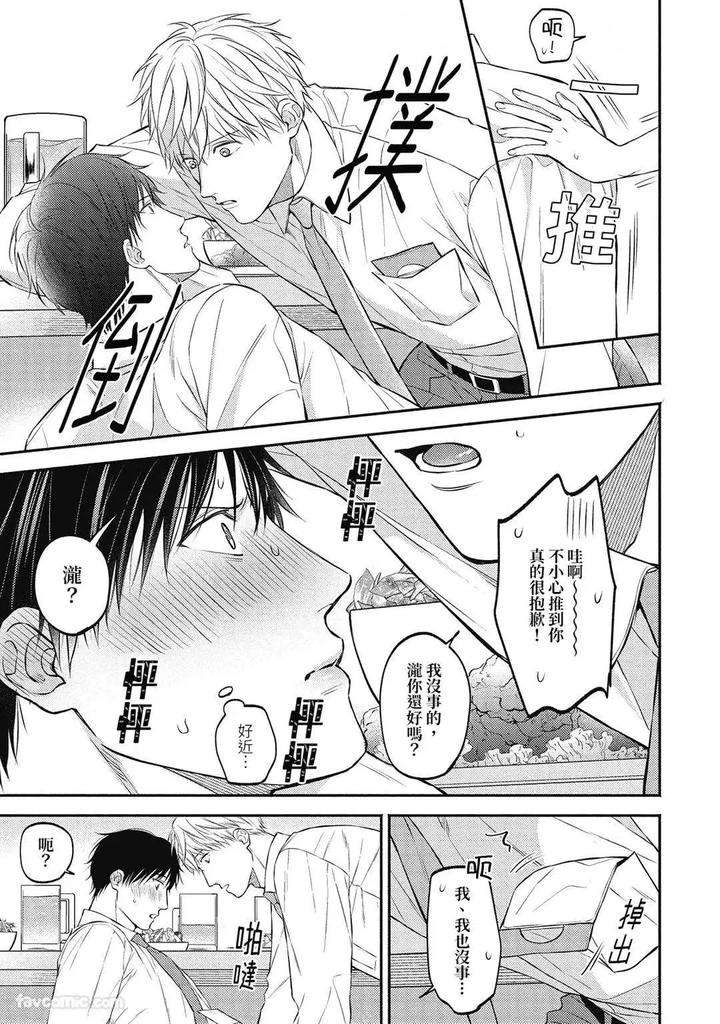 Shuumatsu-De-Ii-Kara-Dakishimete-By-Anji-Kadu-Chn page 15