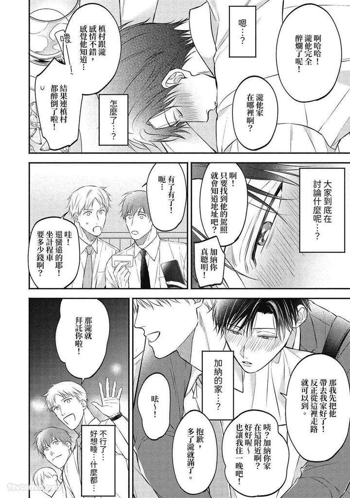 Shuumatsu-De-Ii-Kara-Dakishimete-By-Anji-Kadu-Chn page 18