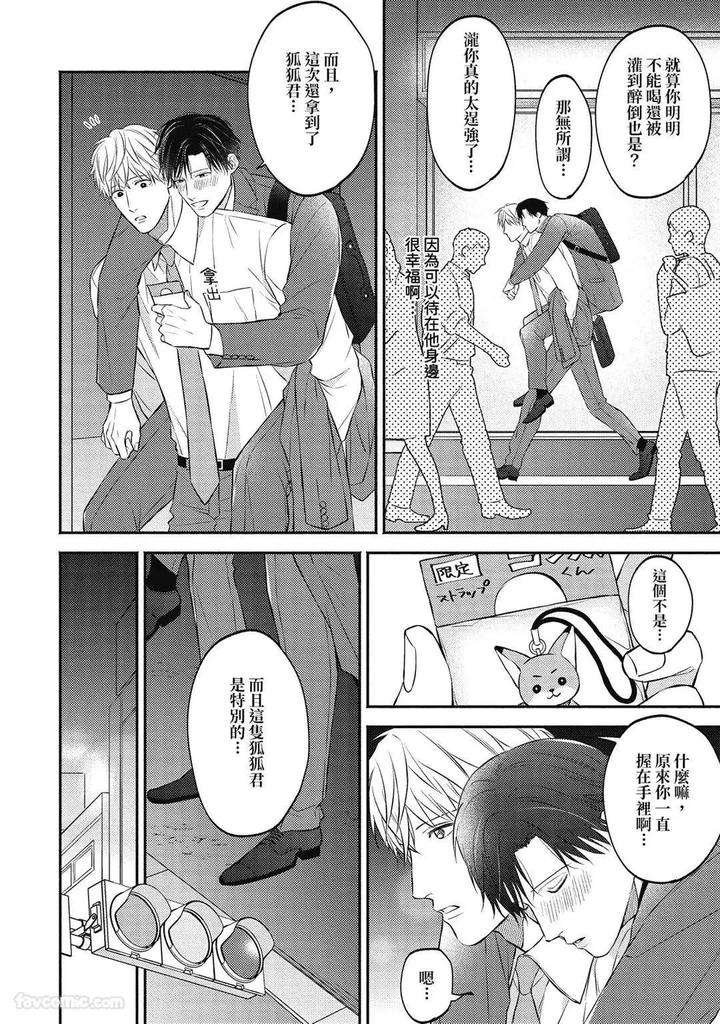 Shuumatsu-De-Ii-Kara-Dakishimete-By-Anji-Kadu-Chn page 20