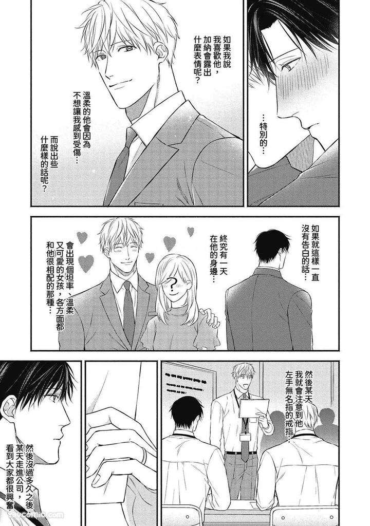 Shuumatsu-De-Ii-Kara-Dakishimete-By-Anji-Kadu-Chn page 21