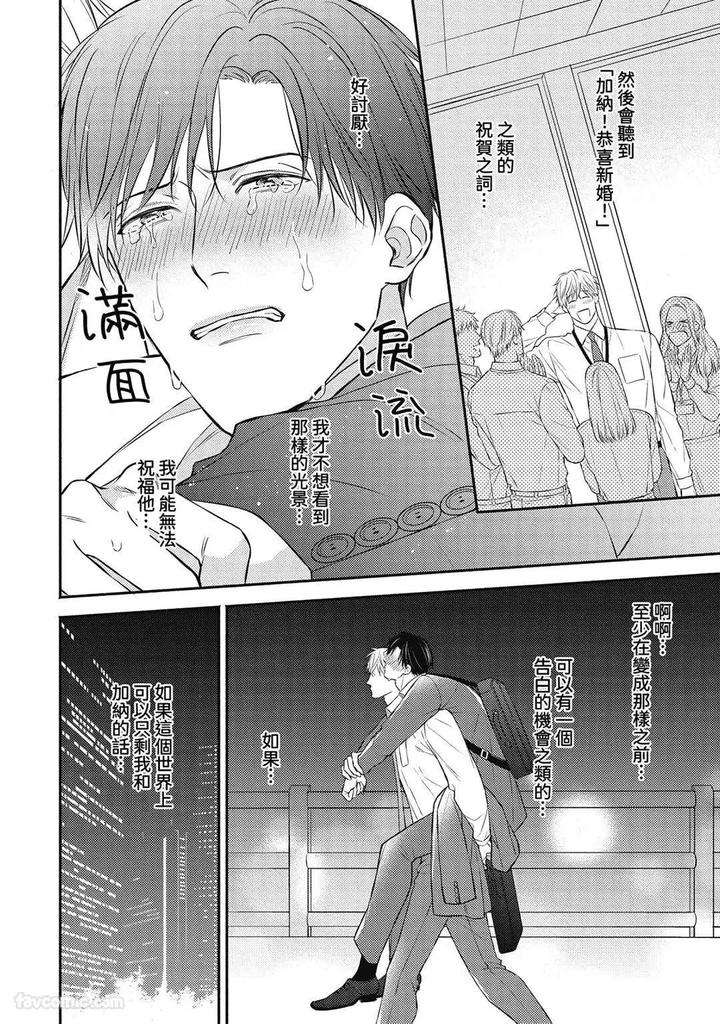 Shuumatsu-De-Ii-Kara-Dakishimete-By-Anji-Kadu-Chn page 22
